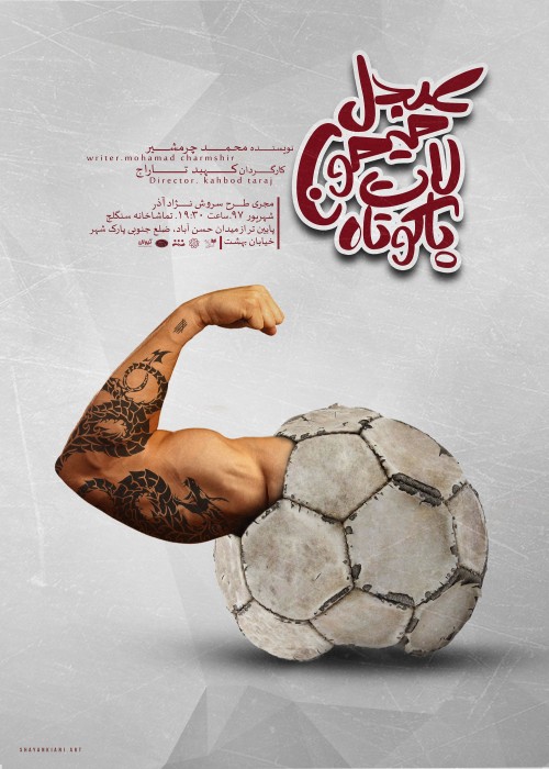 فیلم تئاتر عبدل میمون لات پا کوتاه
