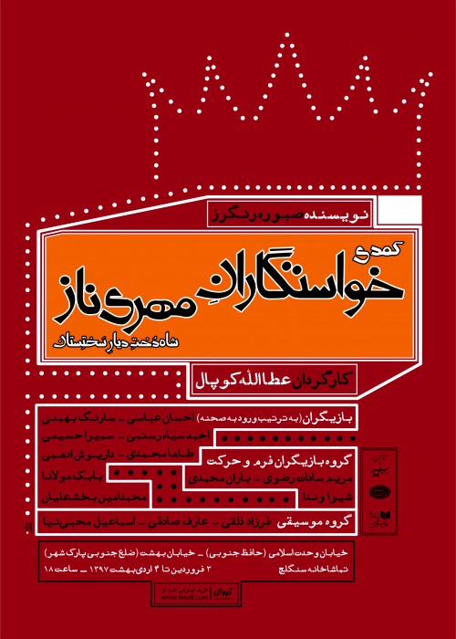 فیلم تئاتر خواستگاران مهری ناز