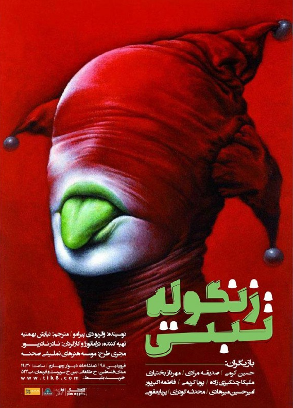 فیلم تئاتر زنگوله تبتی