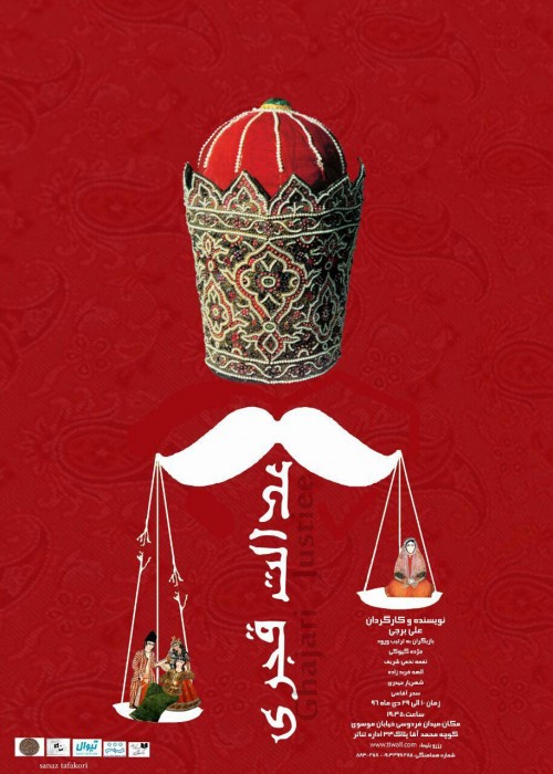 فیلم تئاتر عدالت قجری