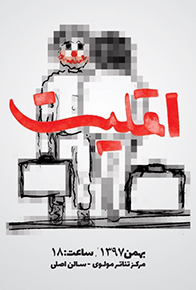 فیلم تئاتر اقلیت