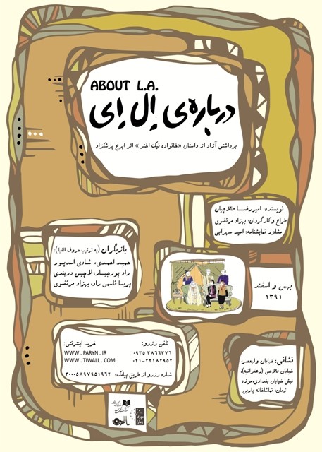 فیلم تئاتر درباره ال ای