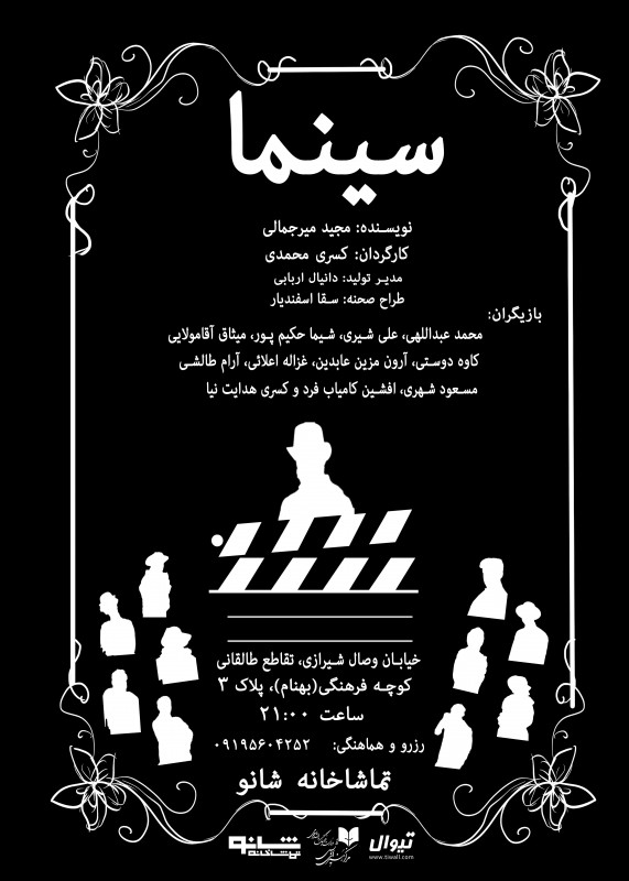 فیلم تئاتر سینما