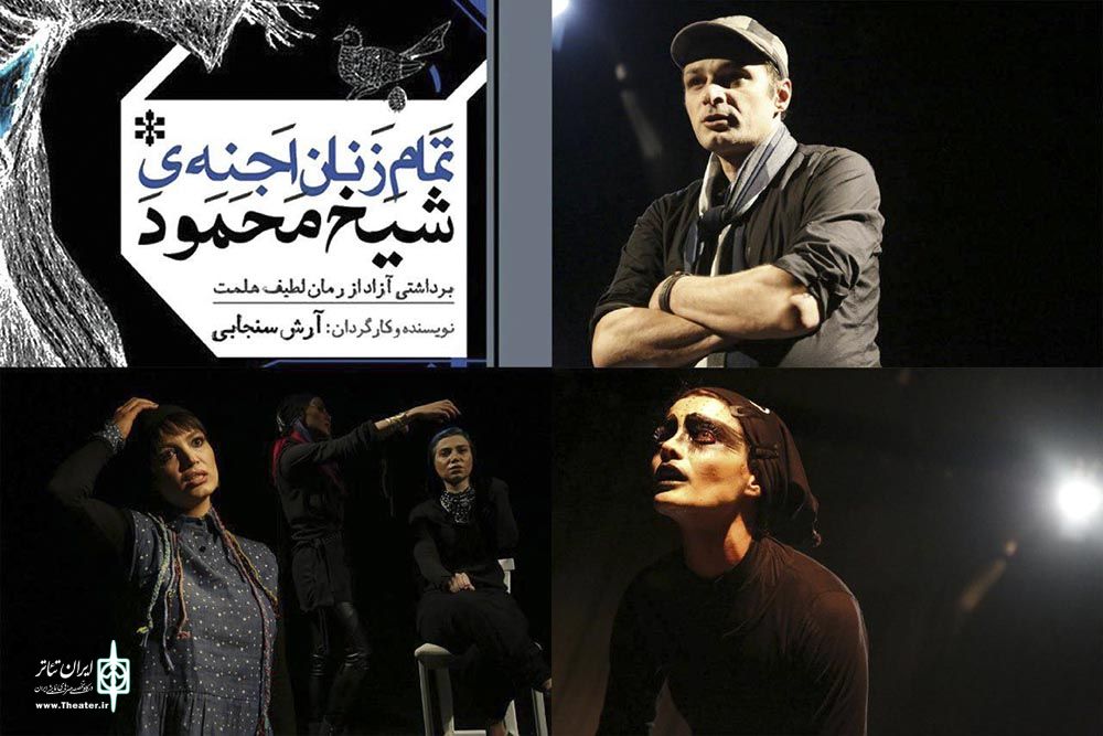 فیلم تئاتر تمام زنان شیخ محمود