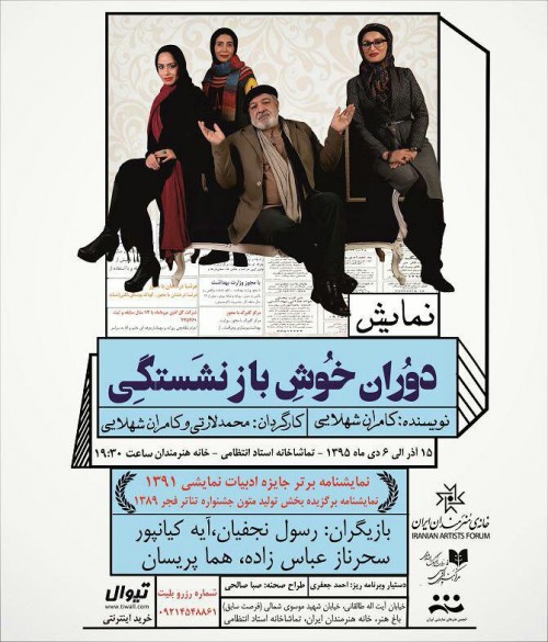 فیلم تئاتر دوران خوش بازنشستگی